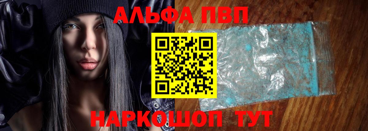 Альфа ПВП VHQ Кирово-Чепецк
