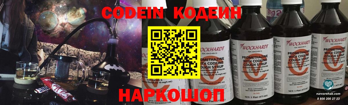 Кодеиновый сироп Lean Purple Drank  Кодеиновый сироп Lean Purple Drank  Вход с VPN  как найти   Кирово-Чепецк 