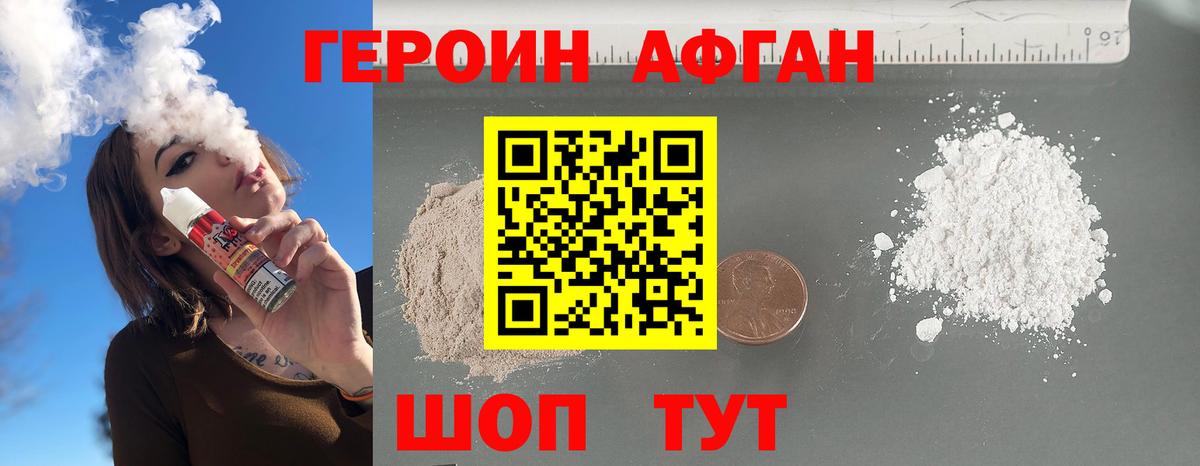 ГЕРОИН хмурый Кирово-Чепецк