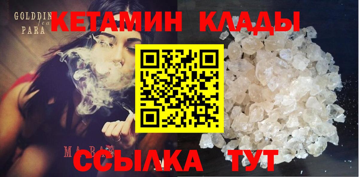 Кирово-Чепецк  КЕТАМИН ketamine  даркнет состав  Вход с VPN 