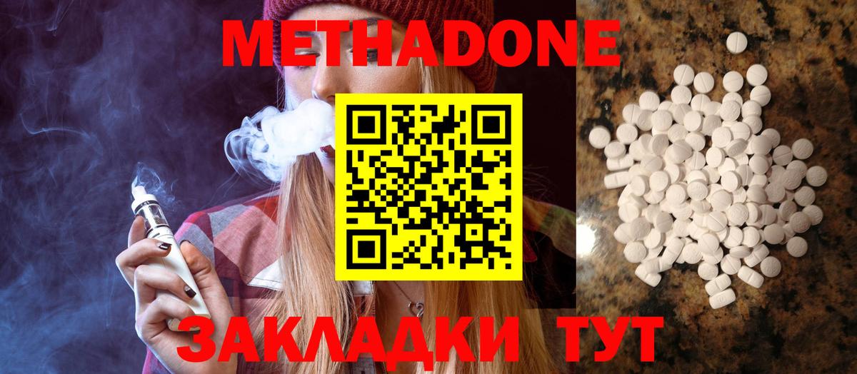 Кирово-Чепецк  Метадон белоснежный  Метадон белоснежный  Вход с VPN 