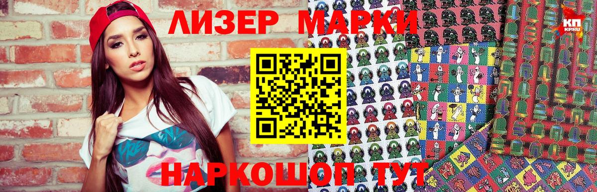 Кирово-Чепецк  Марки NBOMe 1500мкг  Наркотические марки  Вход с VPN 